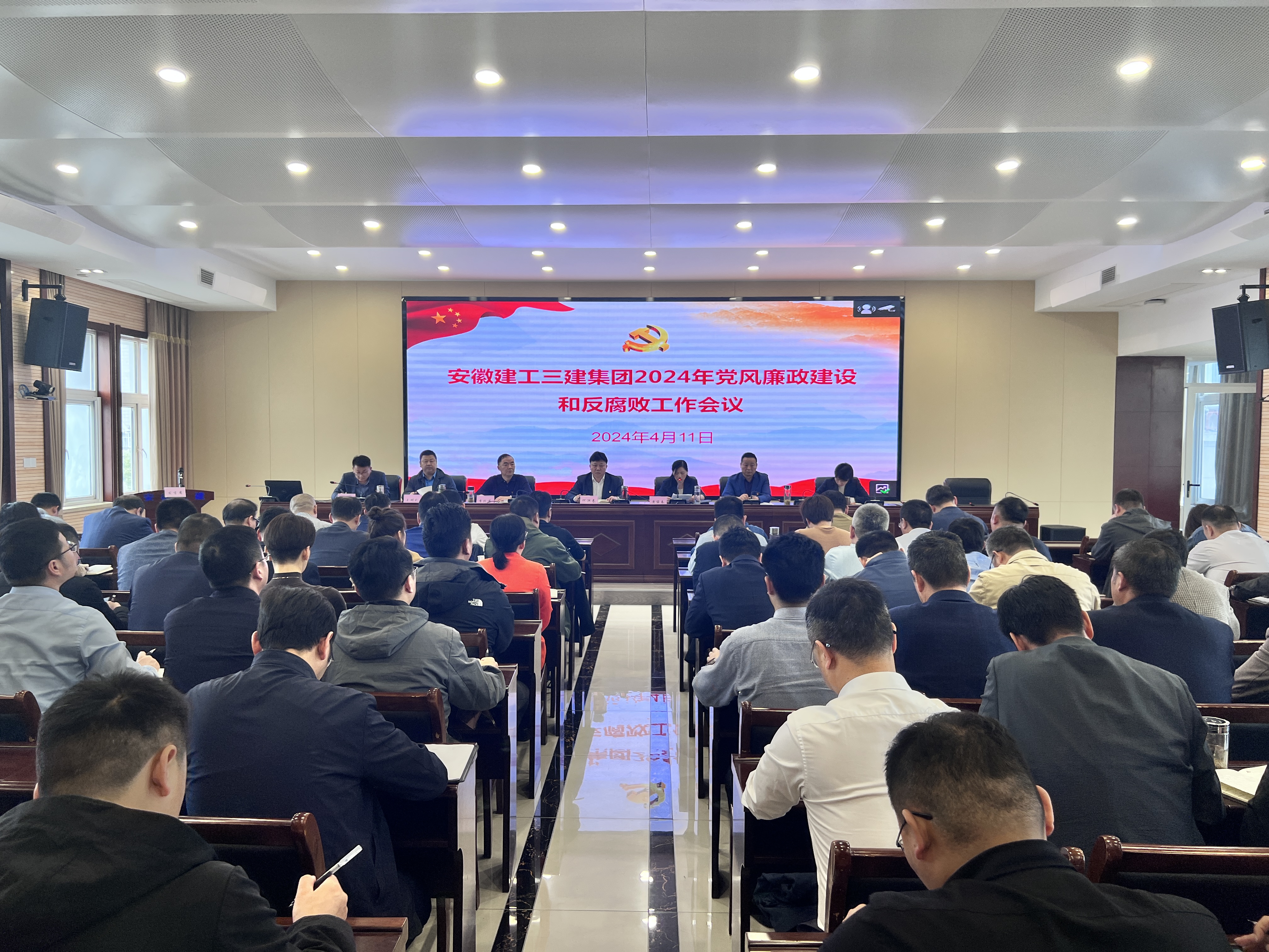 必赢亚州242.net集团党委召开2024年党风廉政建设和反腐败工作会议.JPG